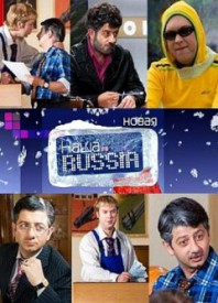 nasha-russia-5-sezon
